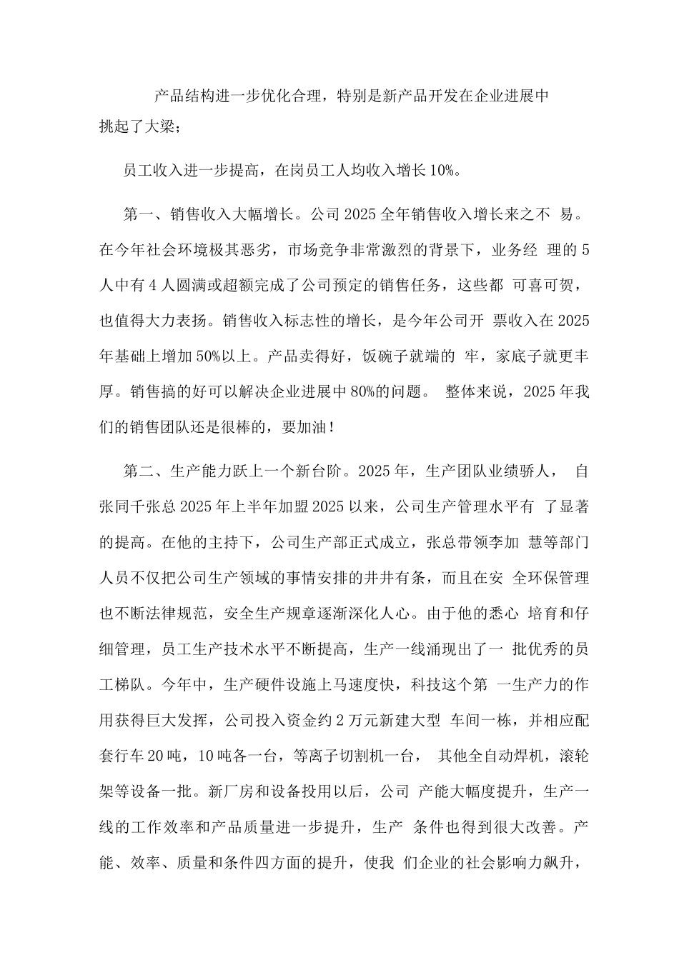 公司总经理2025年度年终工作总结_第2页