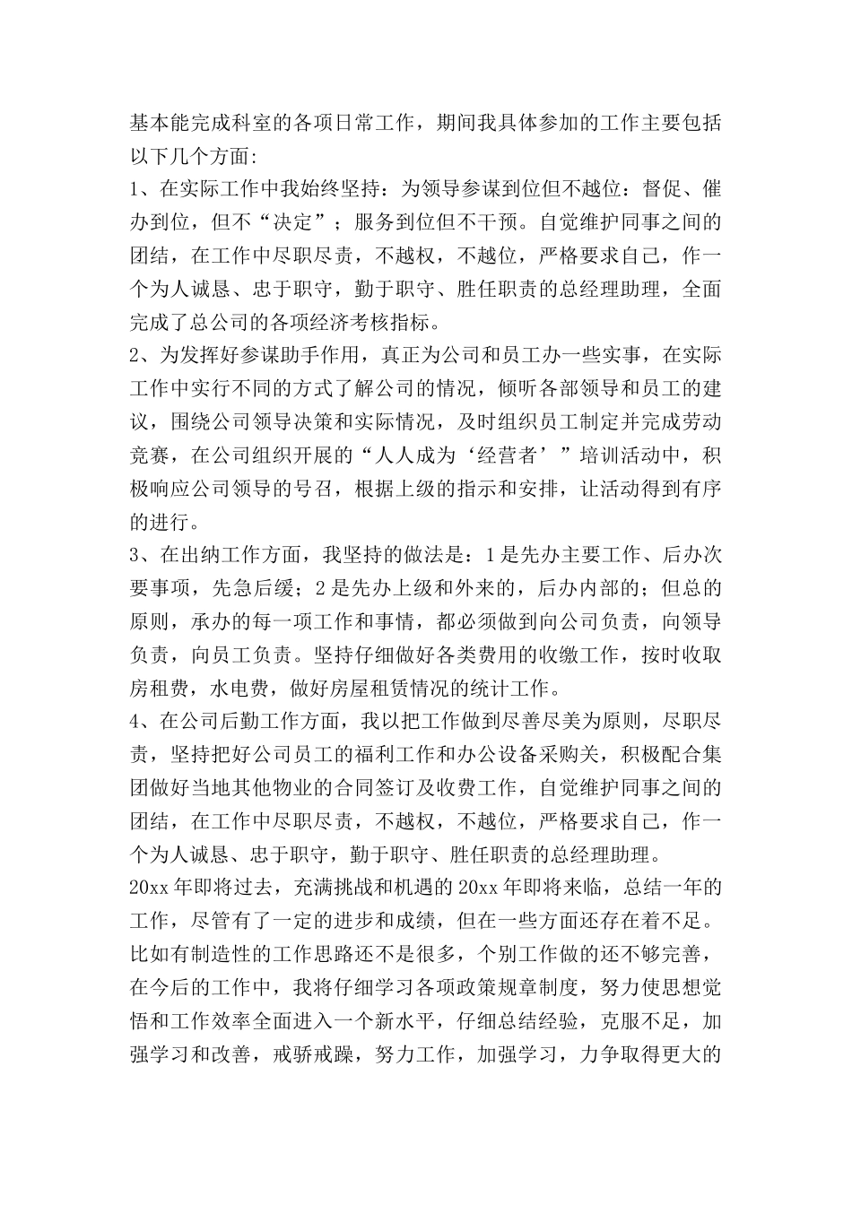 公司总经理助理的工作总结5篇_第2页