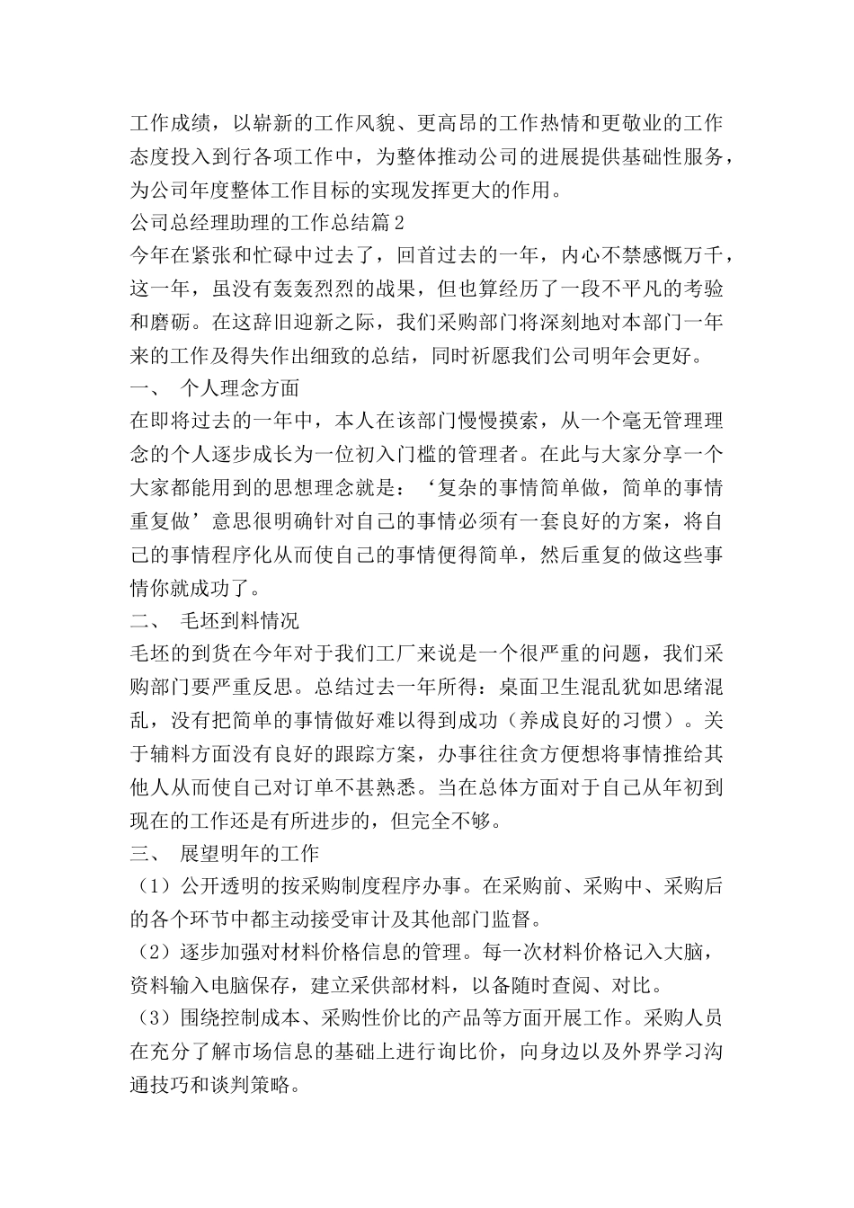 公司总经理助理的工作总结5篇_第3页