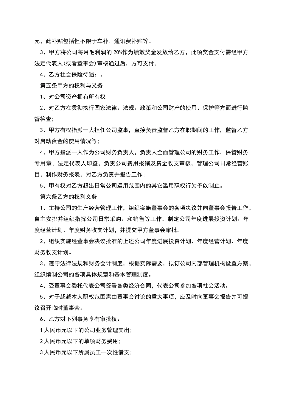 公司总经理劳动合同书_第2页