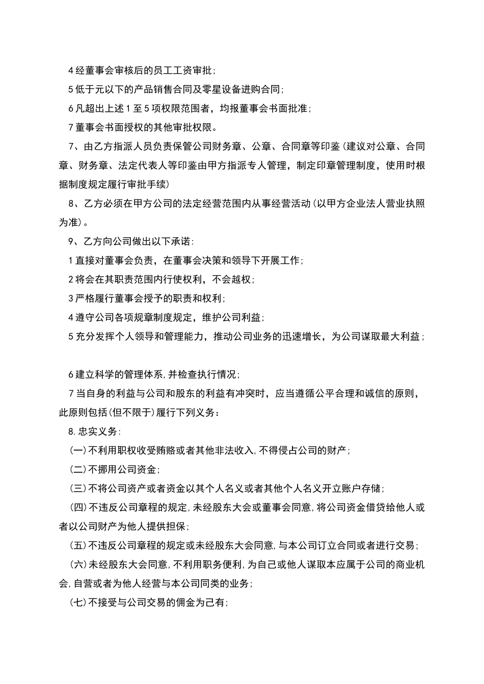 公司总经理劳动合同书_第3页