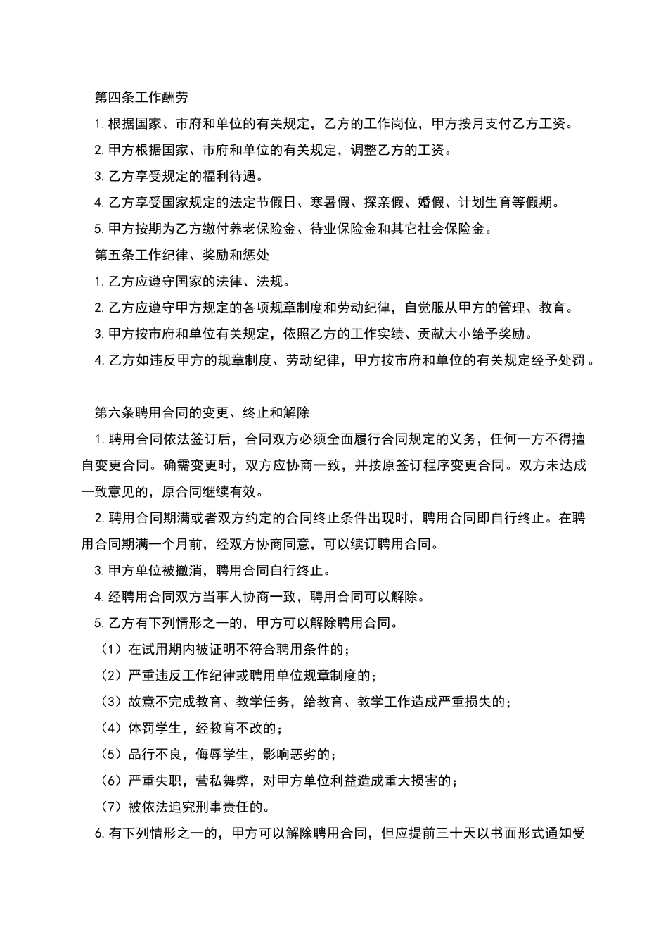 公司总经理聘用合同_第2页