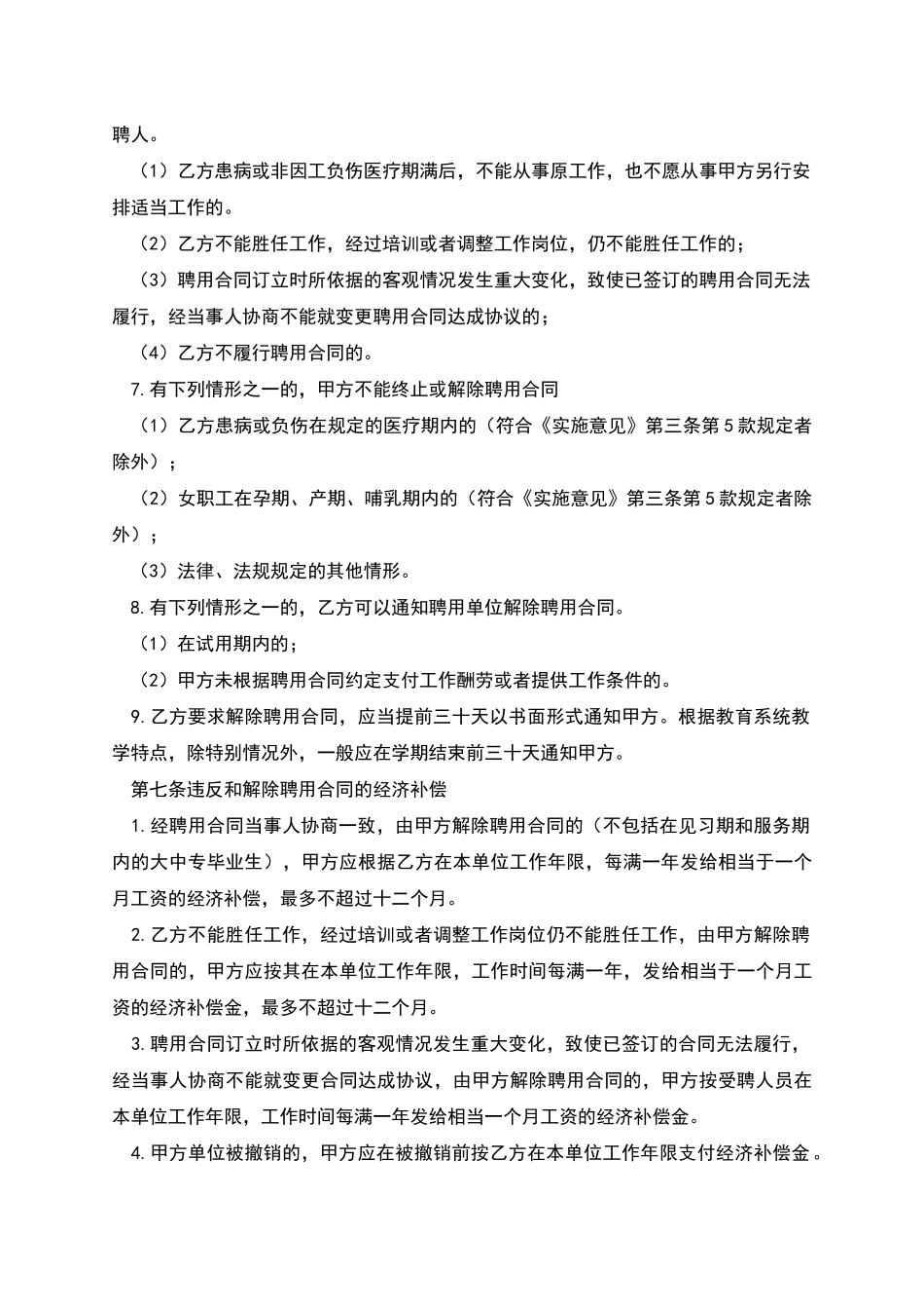 公司总经理聘用合同_第3页
