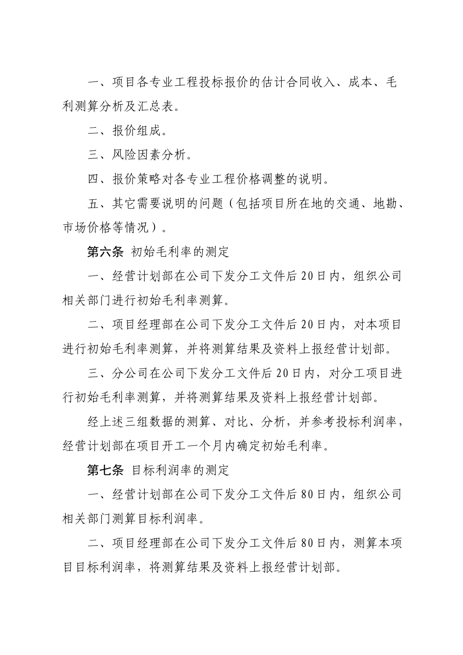 公司成本控制及目标利润承包管理办法_第2页