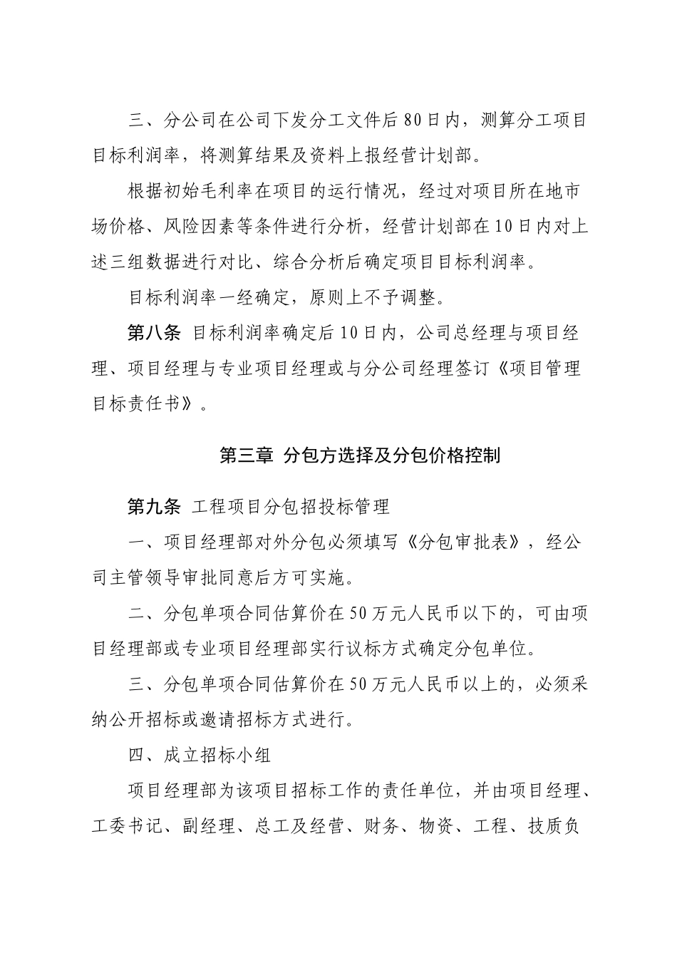 公司成本控制及目标利润承包管理办法_第3页