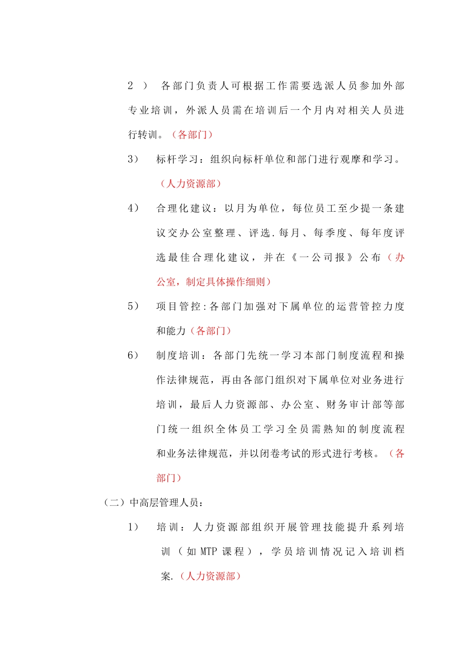 公司总部团队建设方案_第2页