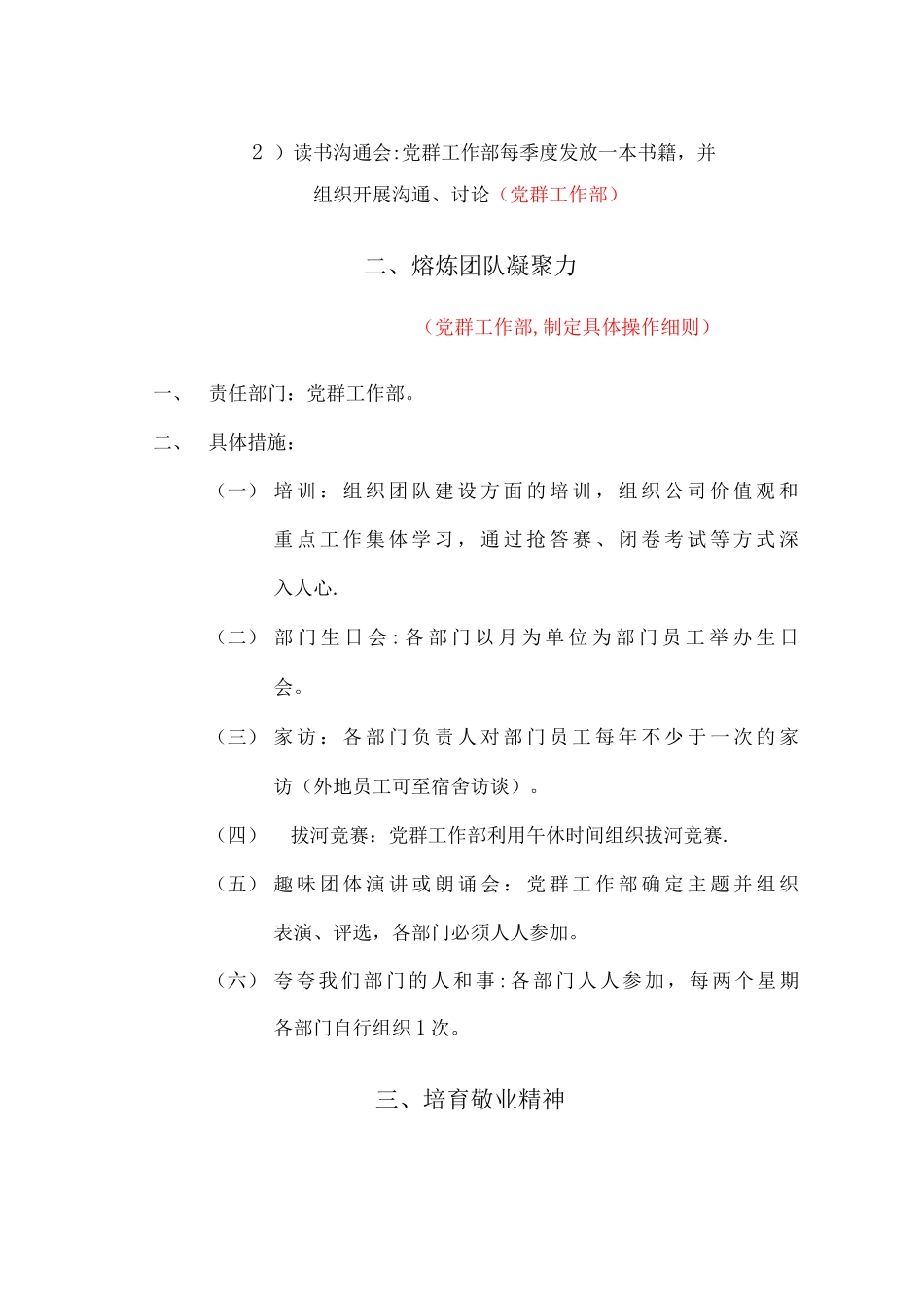 公司总部团队建设方案_第3页