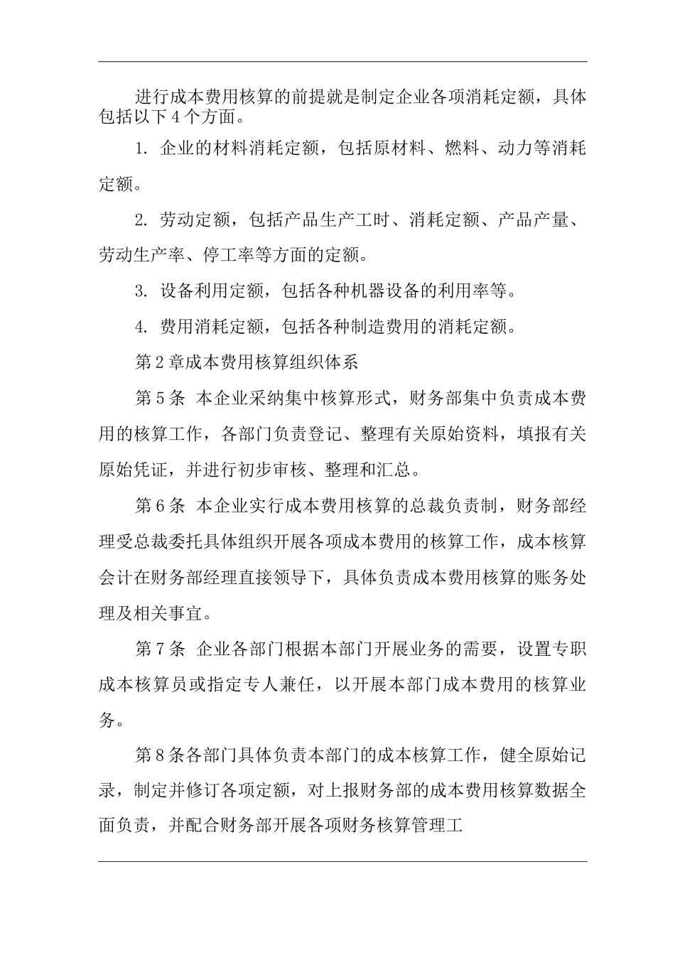 公司成本费用核算制度_第2页