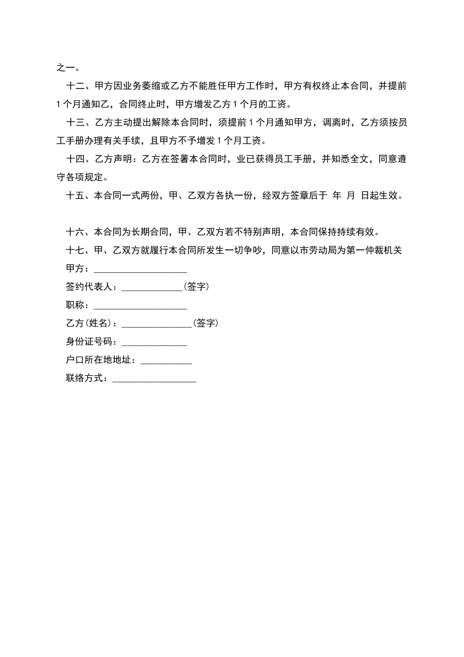 公司总部短期员工劳动合同书_第2页