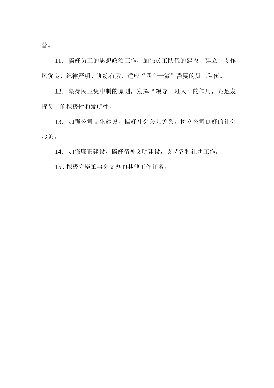 公司总经理岗位职责_第2页