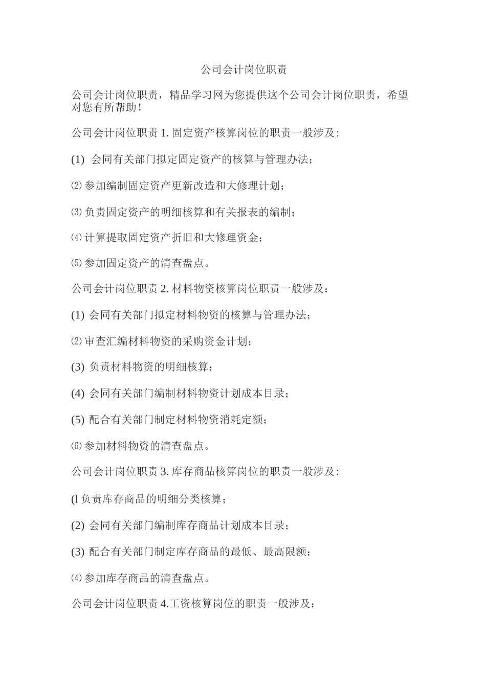 公司总经理岗位职责_第3页