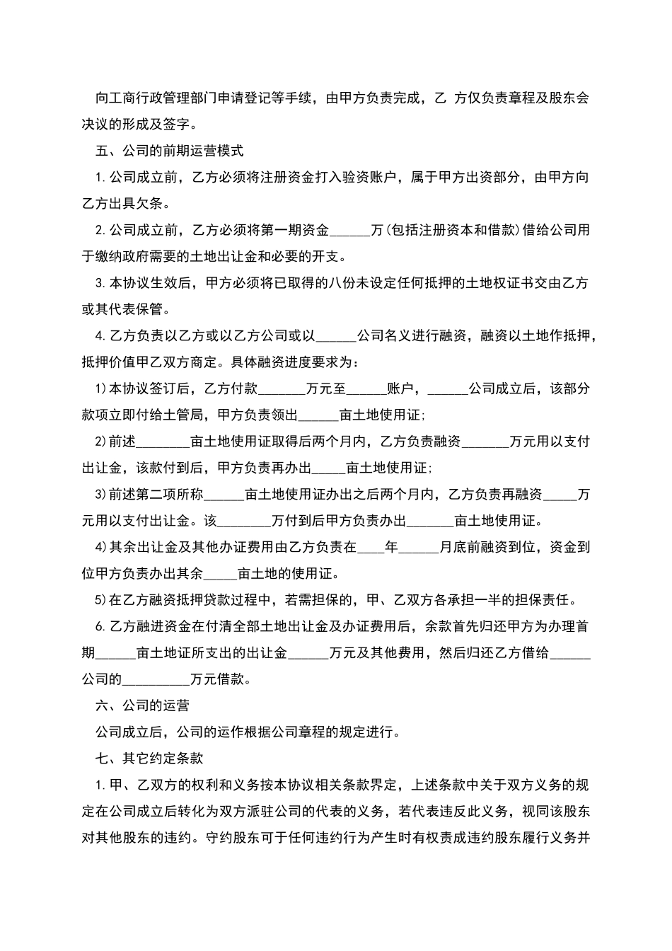 公司成立协议书_第2页