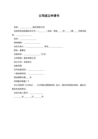 公司成立申请书