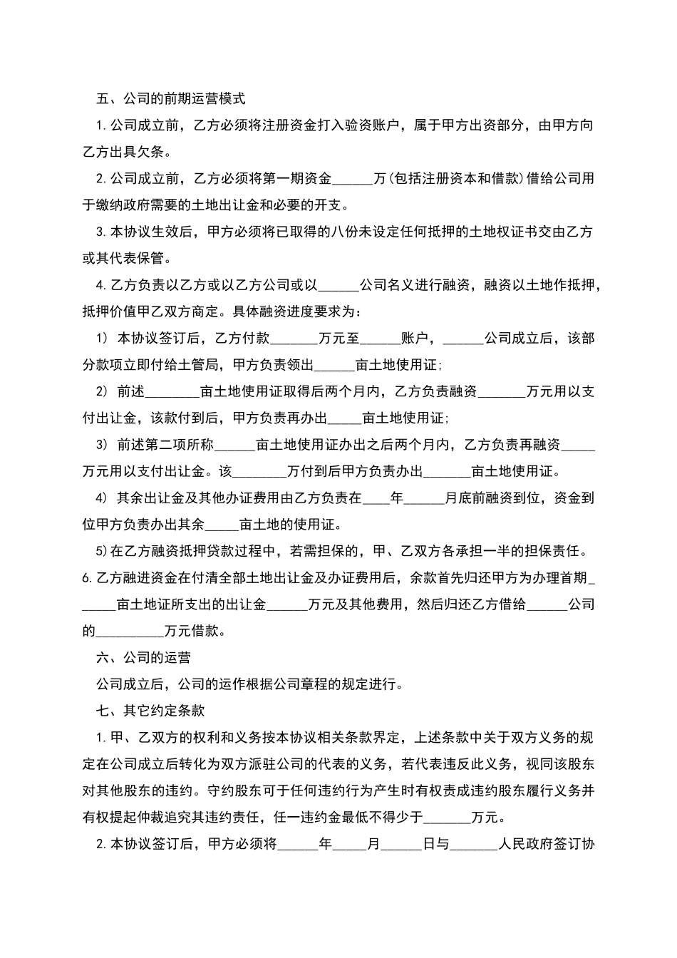 公司成立协议书的范文_第2页