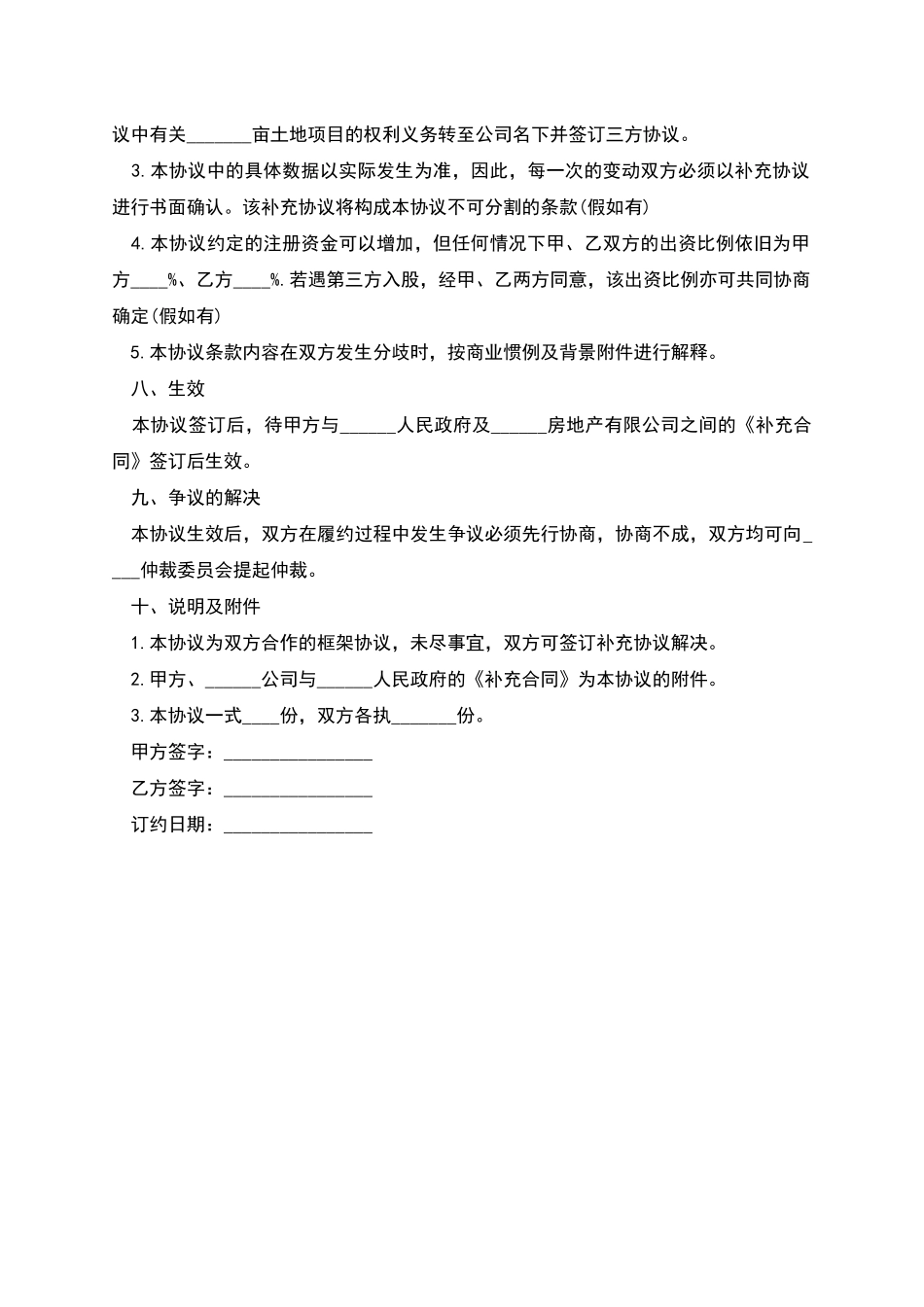 公司成立协议书的范文_第3页