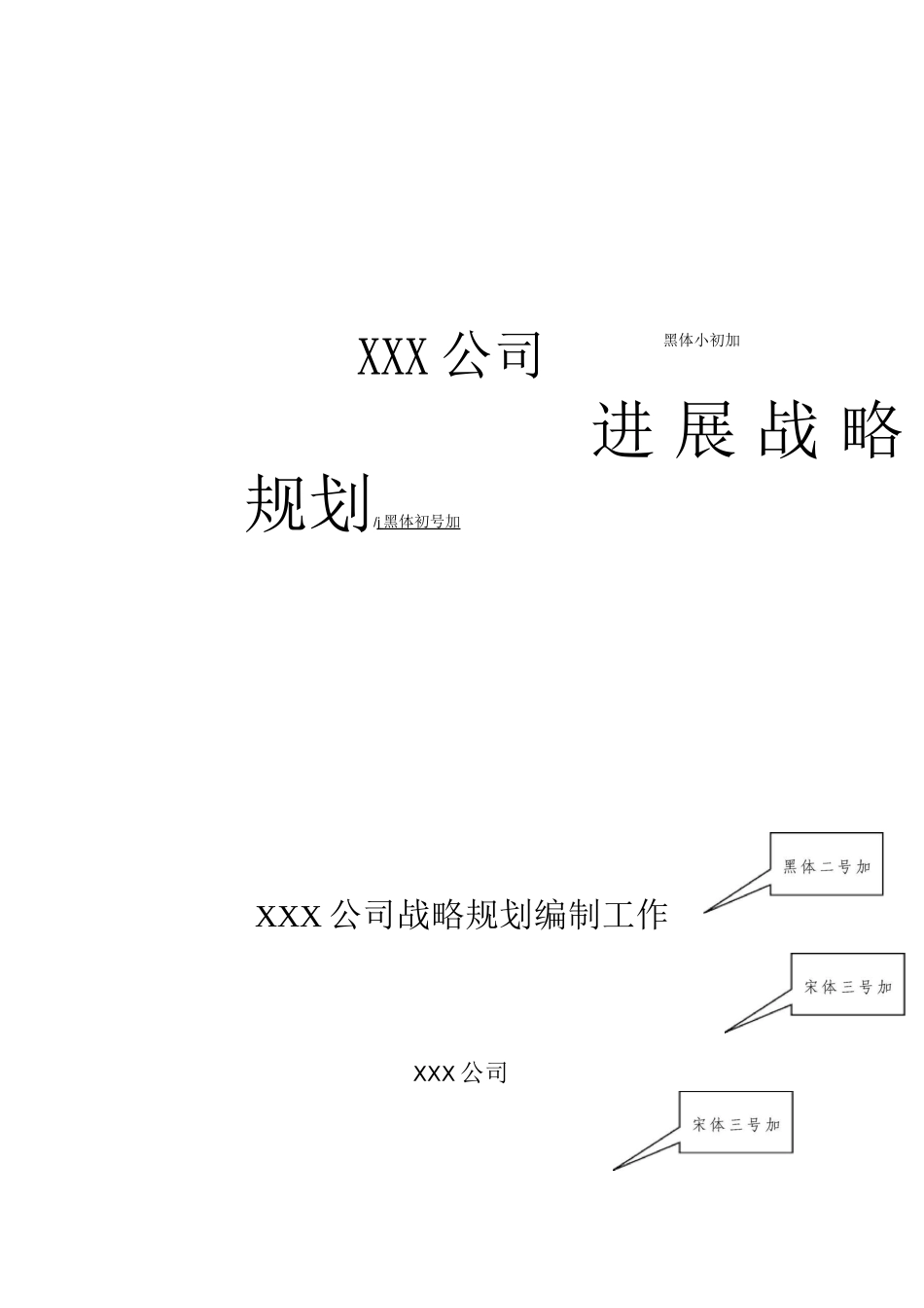 公司战略规划模板_第1页