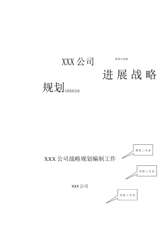 公司战略规划模板