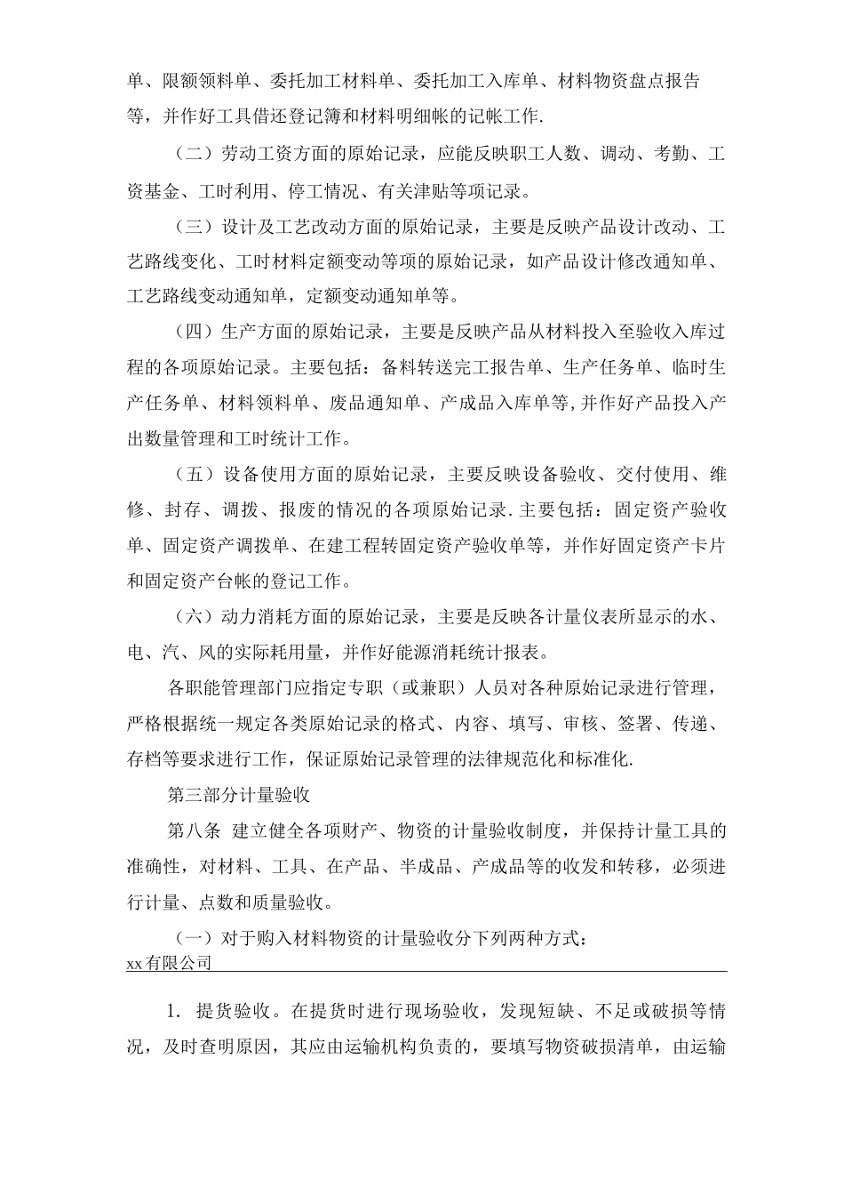 公司成本费用管理制度_第2页