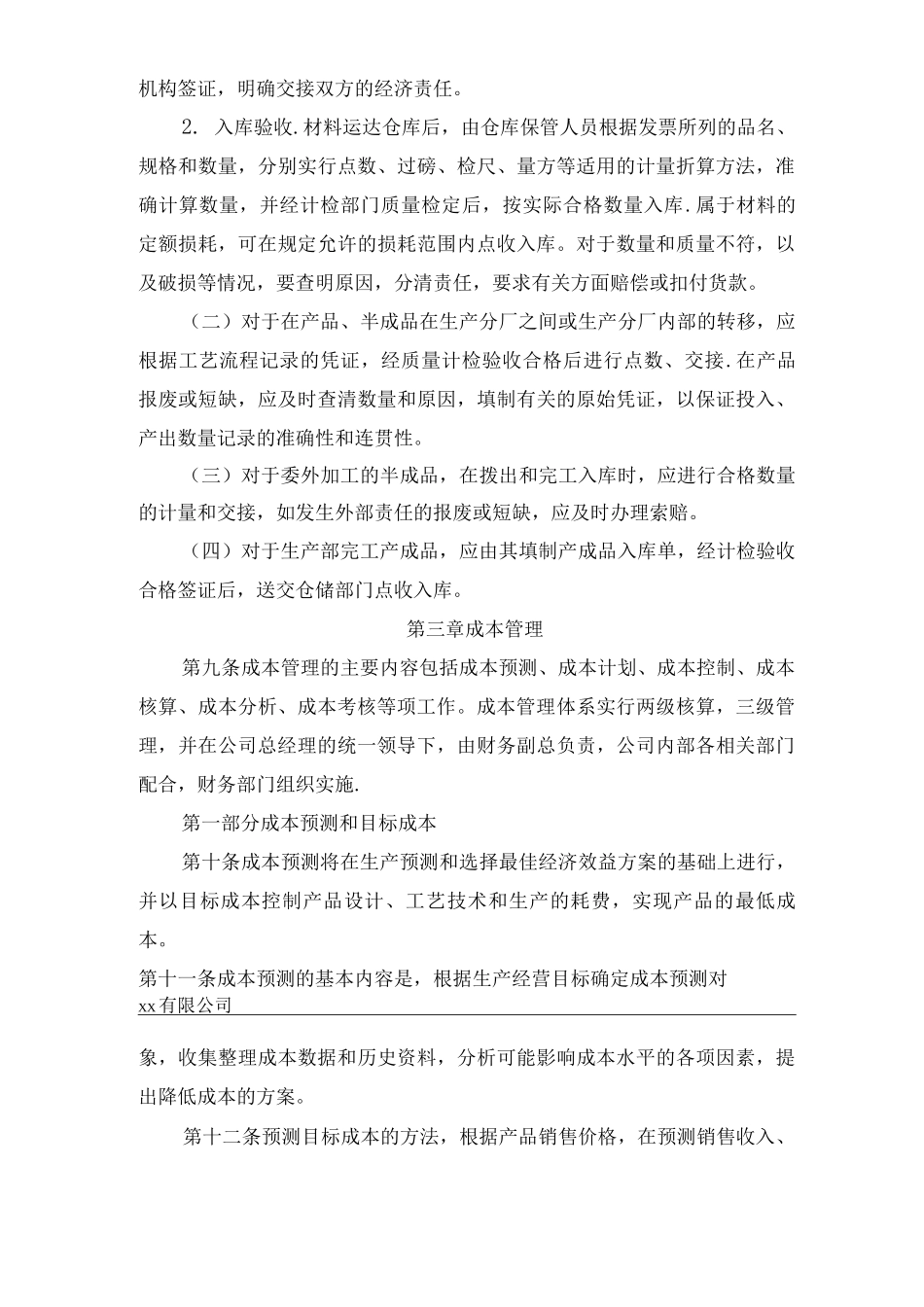 公司成本费用管理制度_第3页