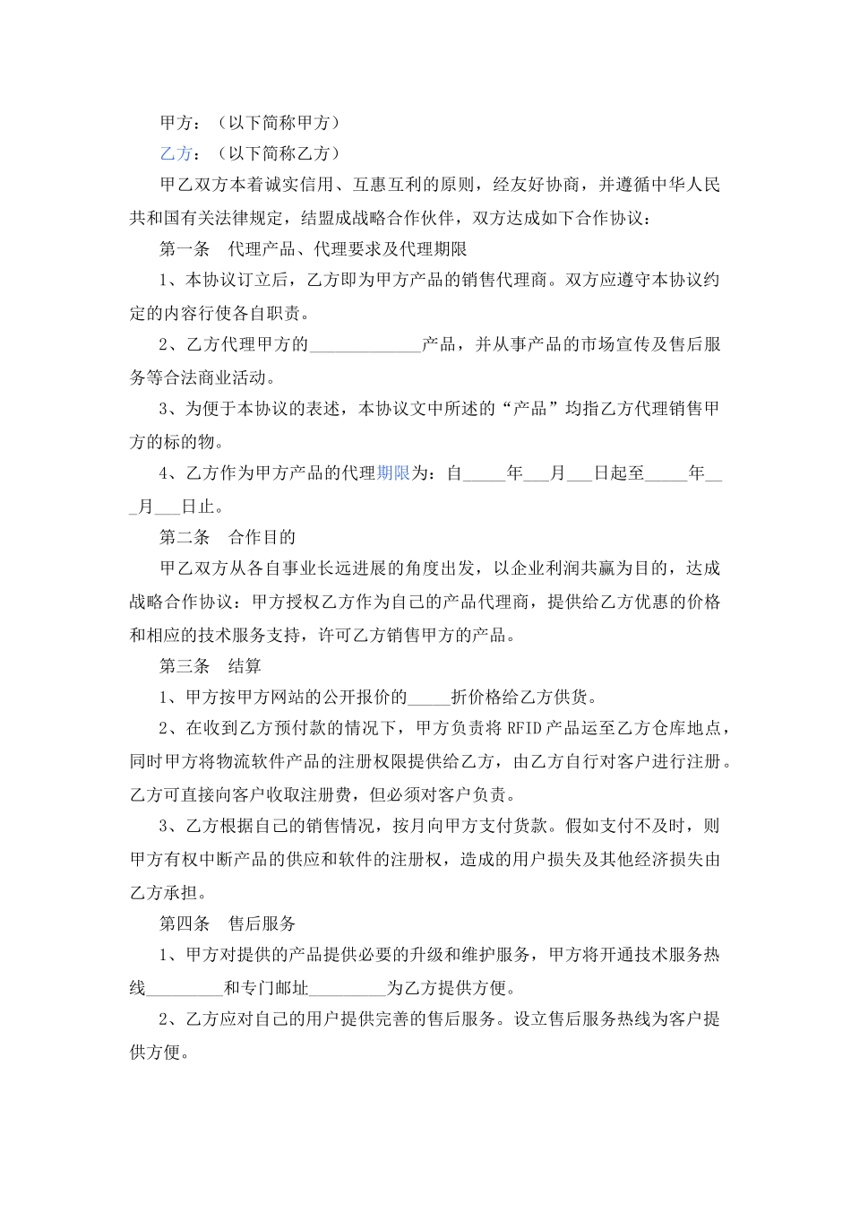 公司战略合作协议_第1页