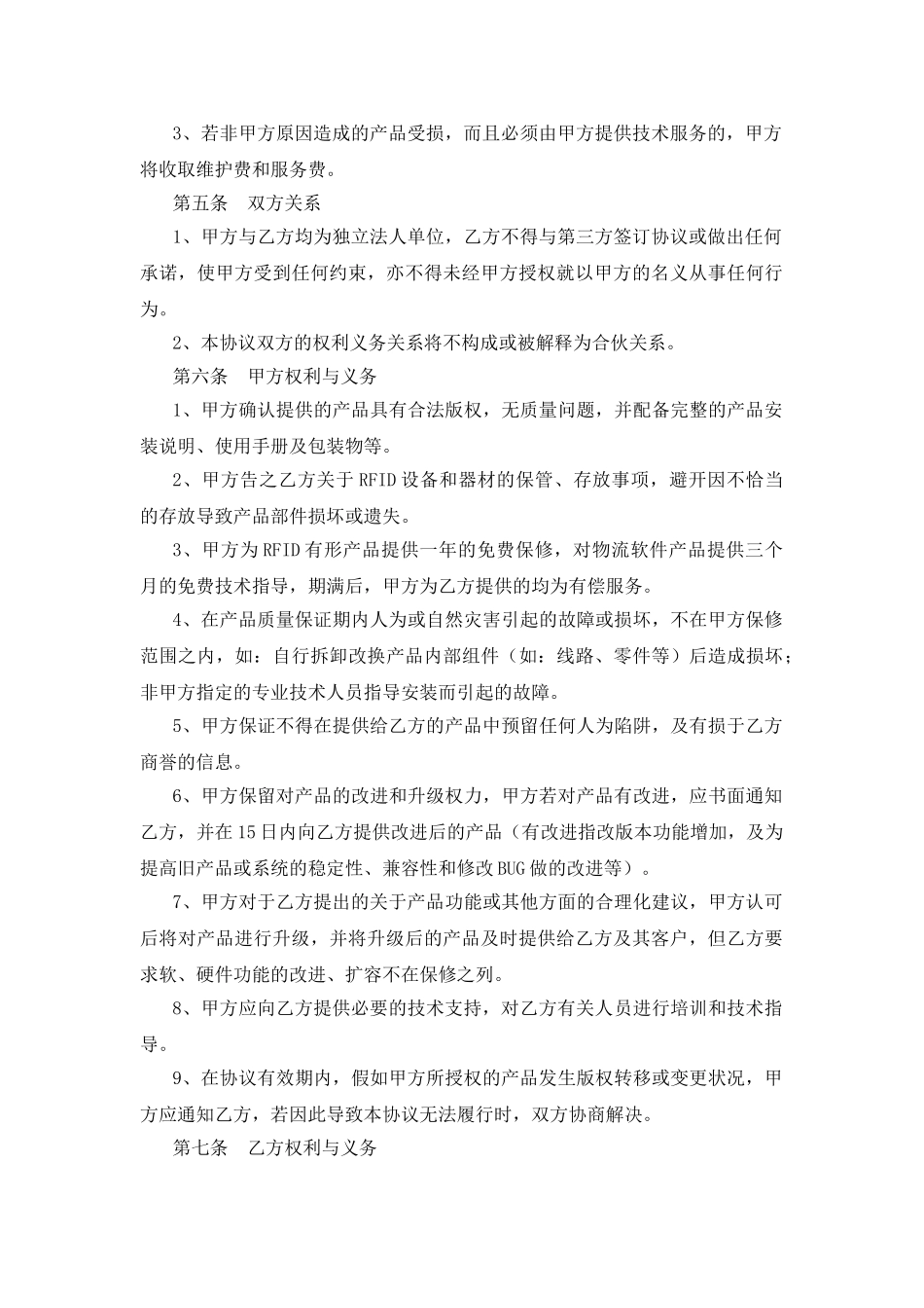 公司战略合作协议_第2页