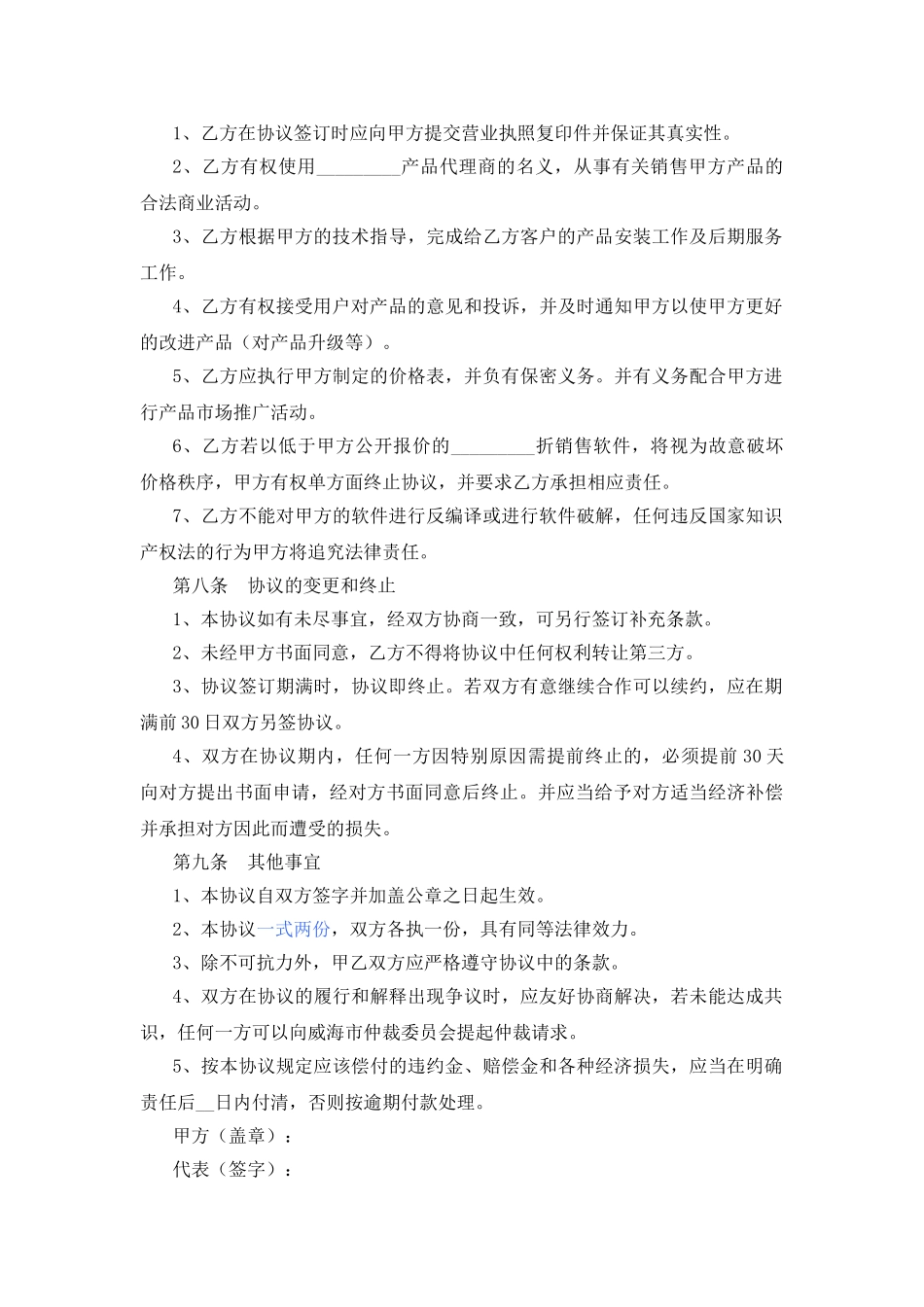 公司战略合作协议_第3页