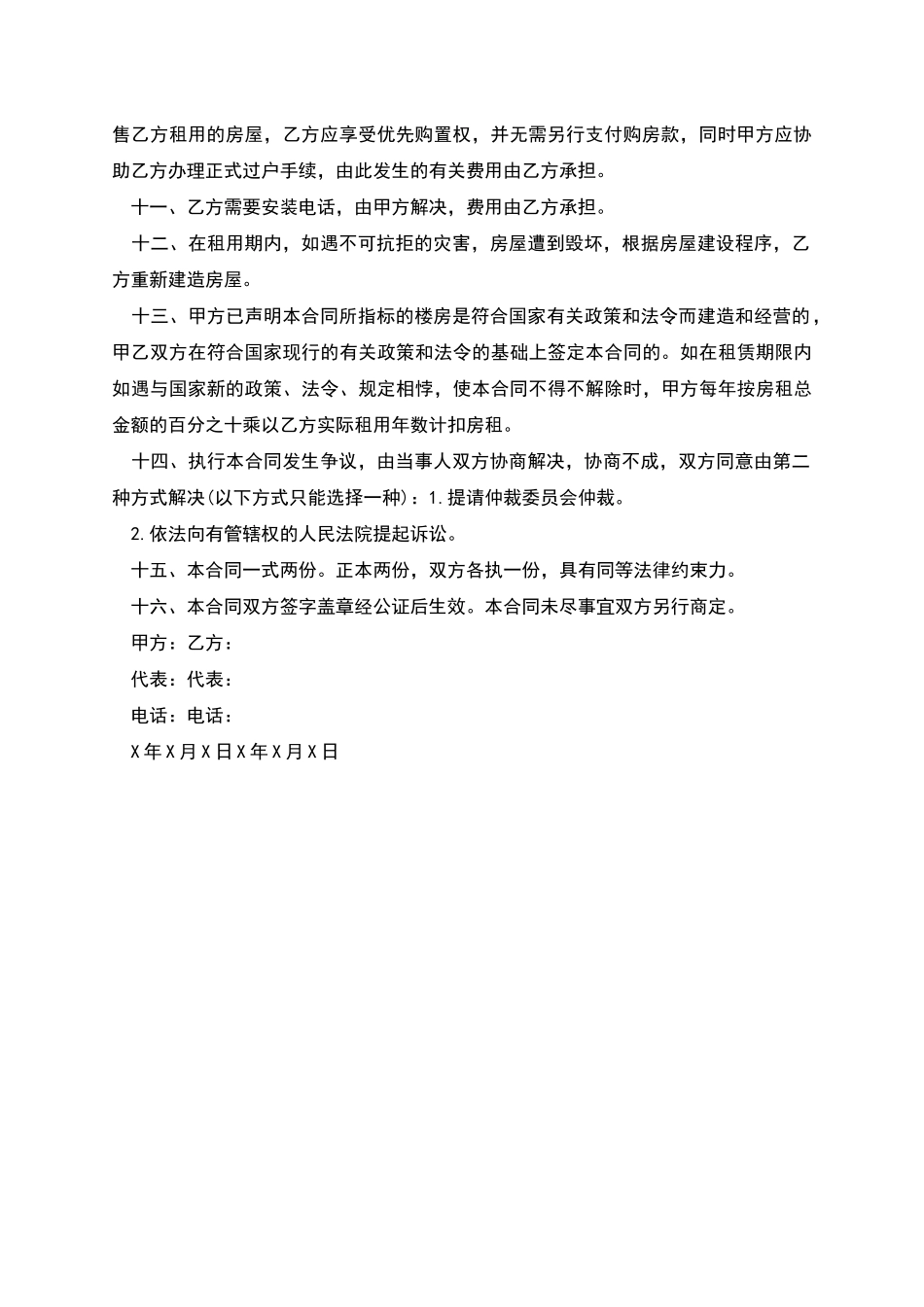 公司房屋租赁协议书_第2页