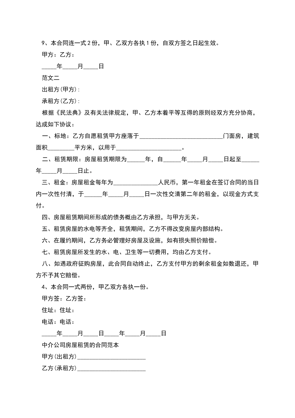 公司房屋租赁合同4篇_第2页