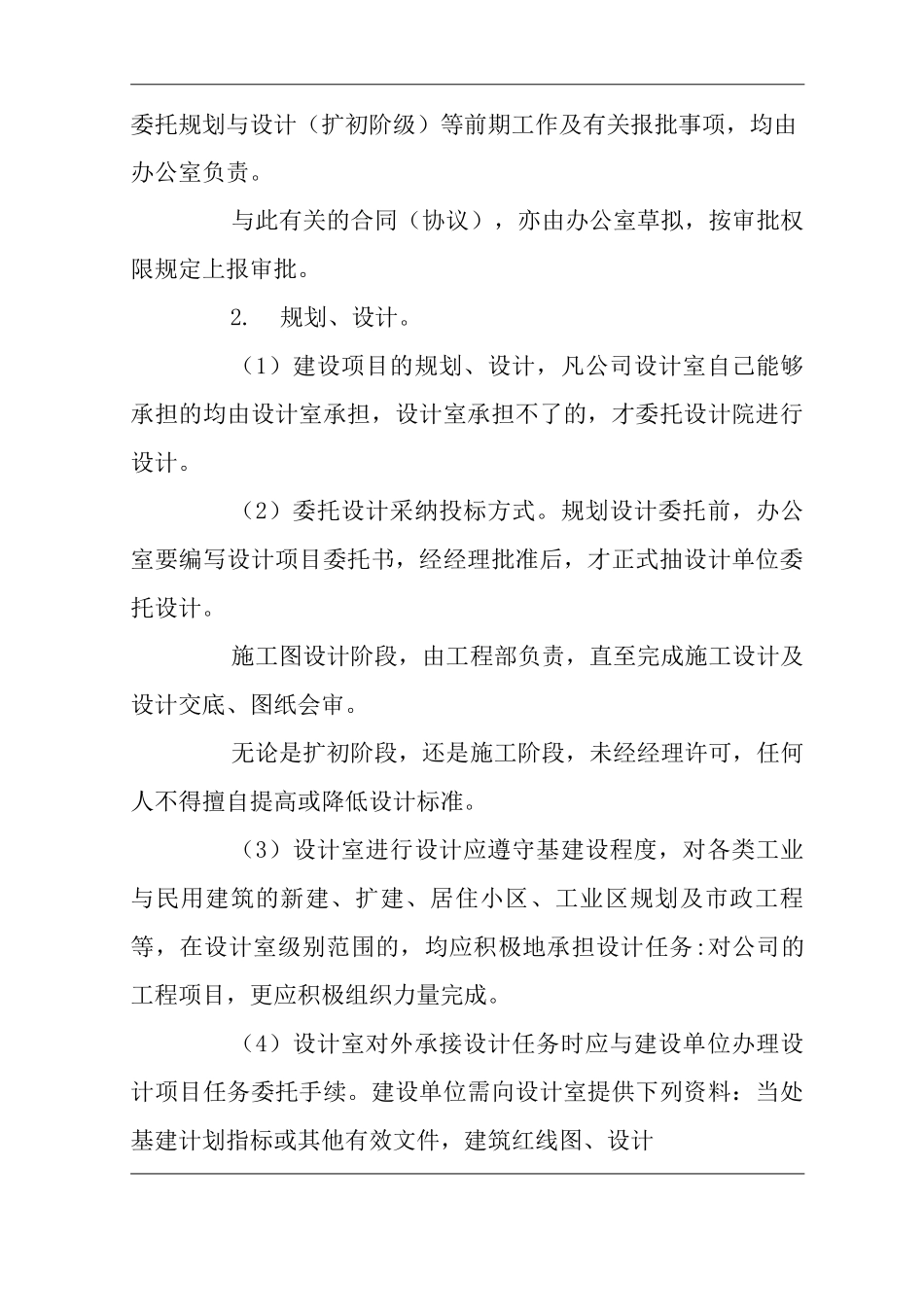 公司房地产开发与管理_第2页