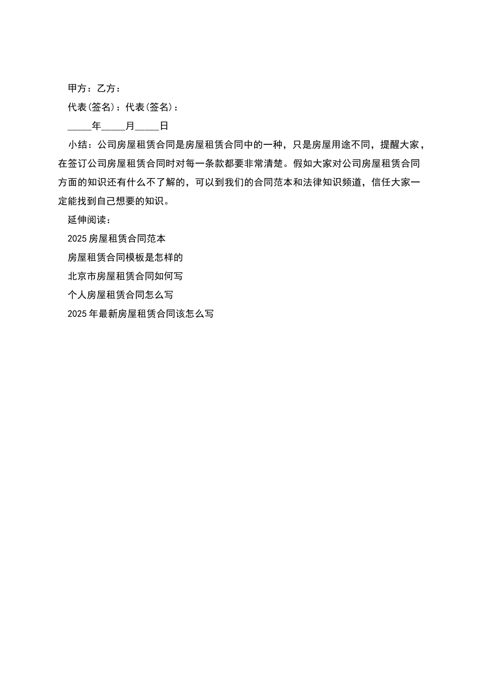 公司房屋租赁合同如何写_第2页