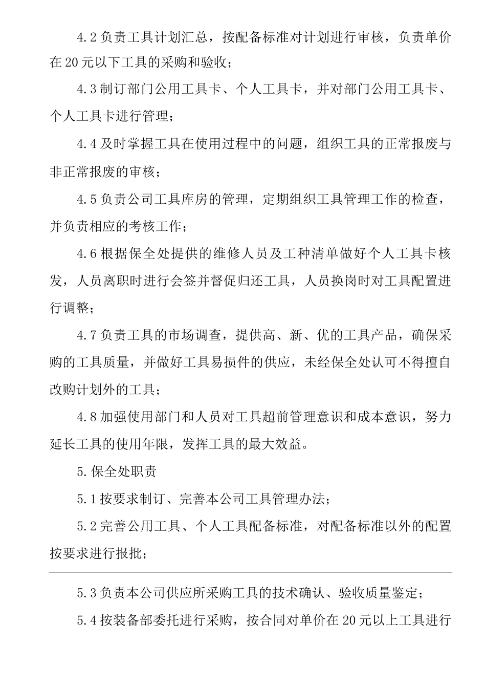 公司手动工具管理制度_第2页