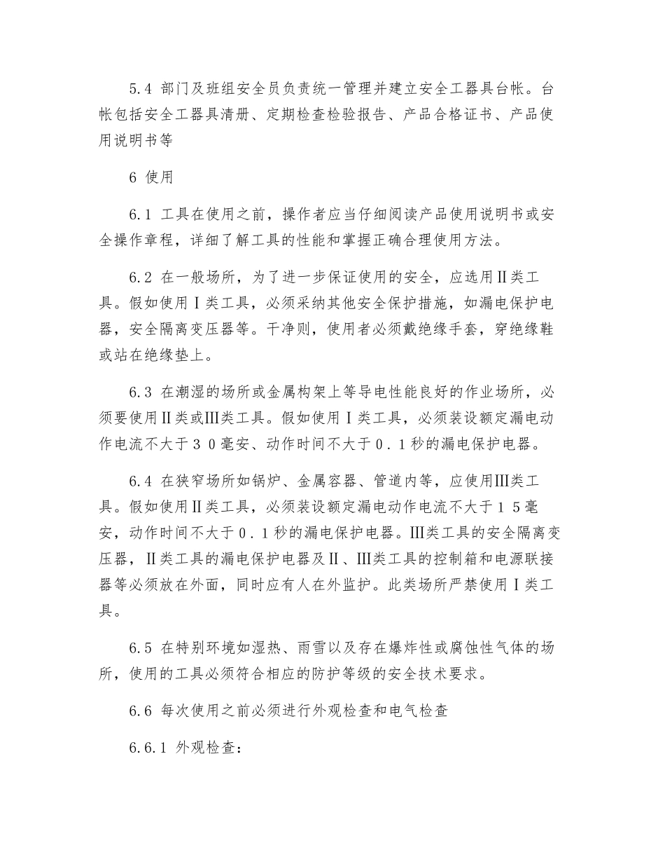 公司手持电动工具安全使用管理制度_第3页