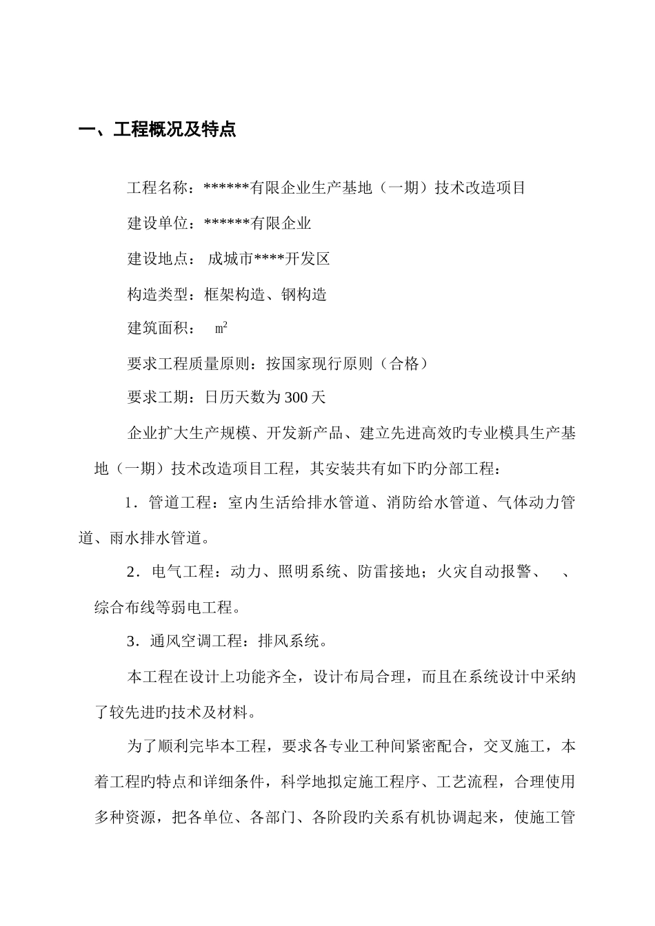公司扩建工程电气安装工程施工组织设计概述_第3页