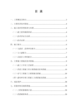 公司扩建工程电气安装工程施工组织设计概述