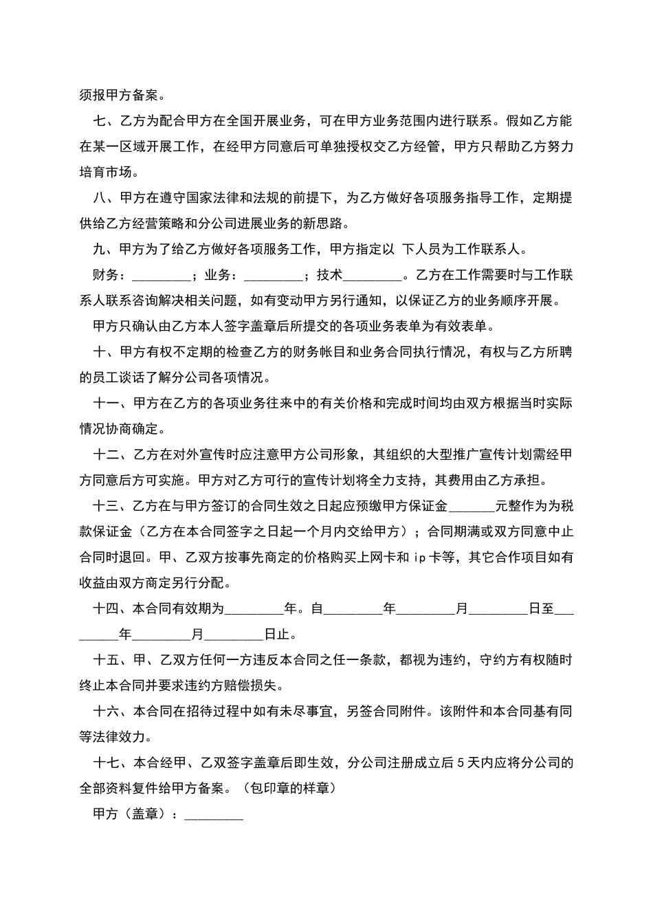 公司承包合同书-1_第2页