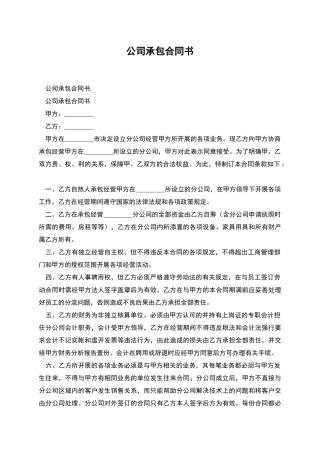 公司承包合同书-1