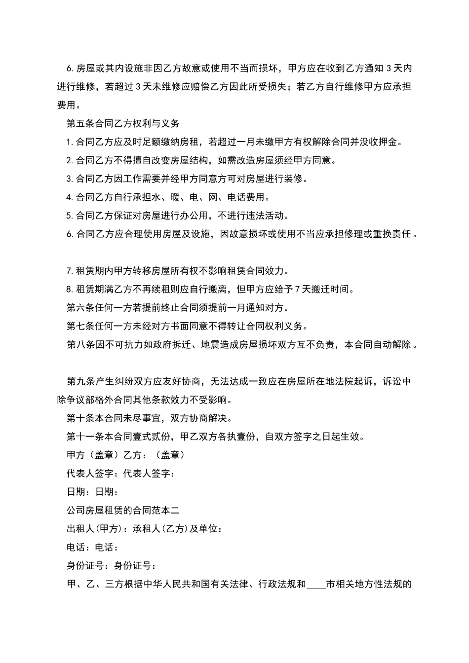 公司房屋租赁的合同范本_第2页