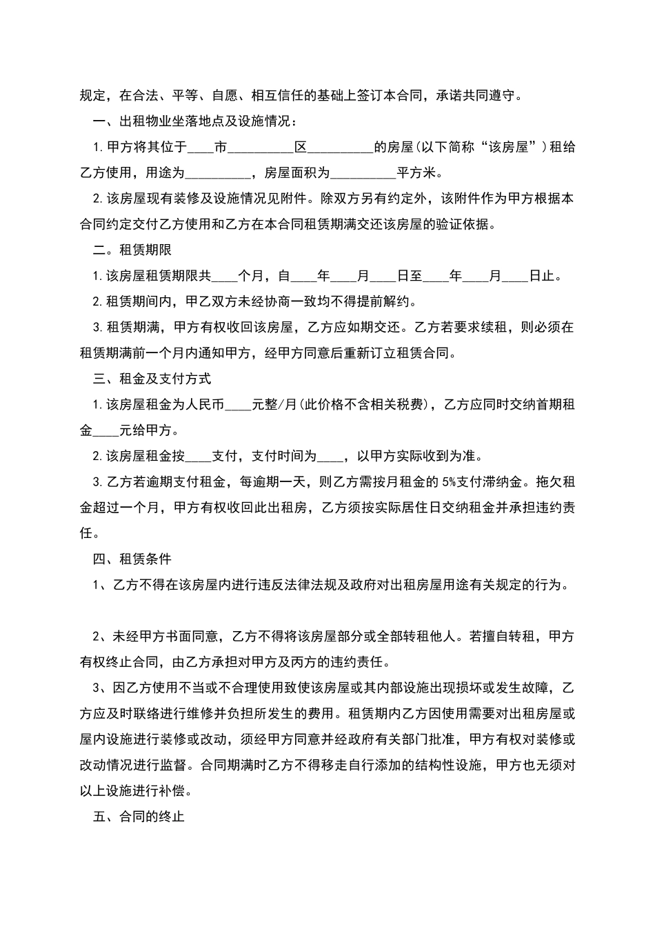 公司房屋租赁的合同范本_第3页