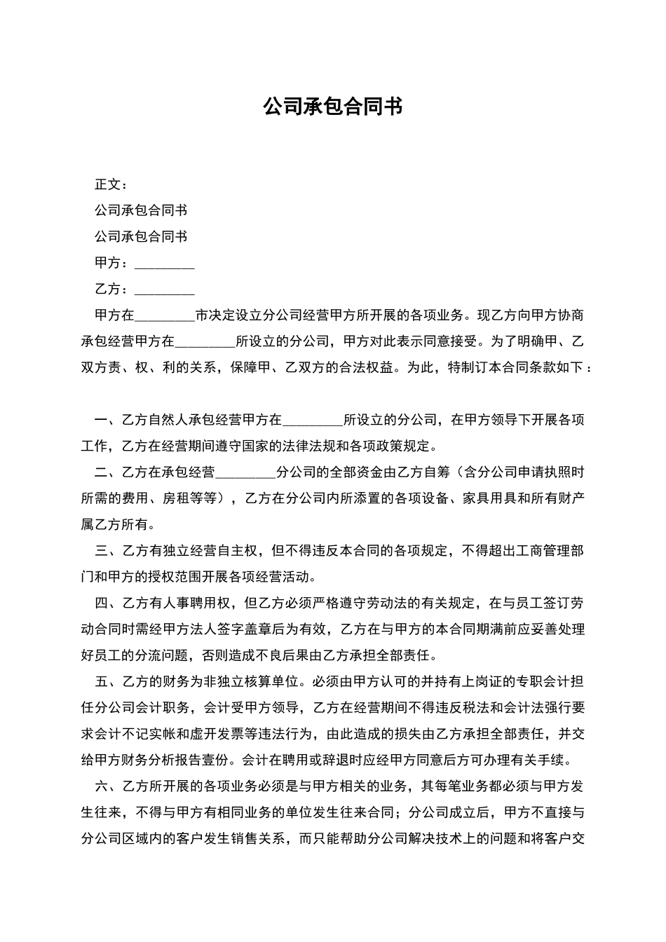 公司承包合同书_第1页