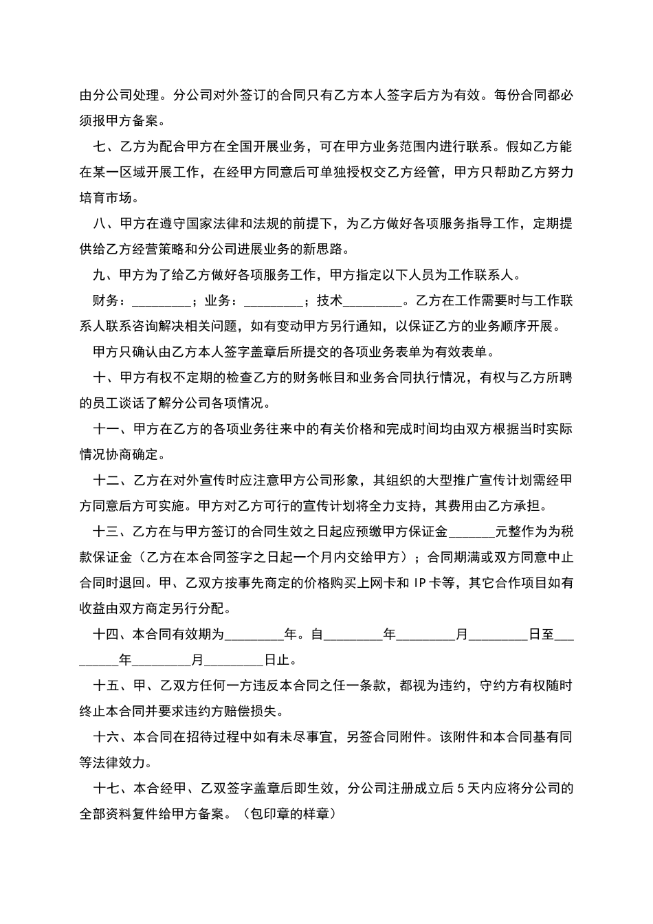 公司承包合同书_第2页