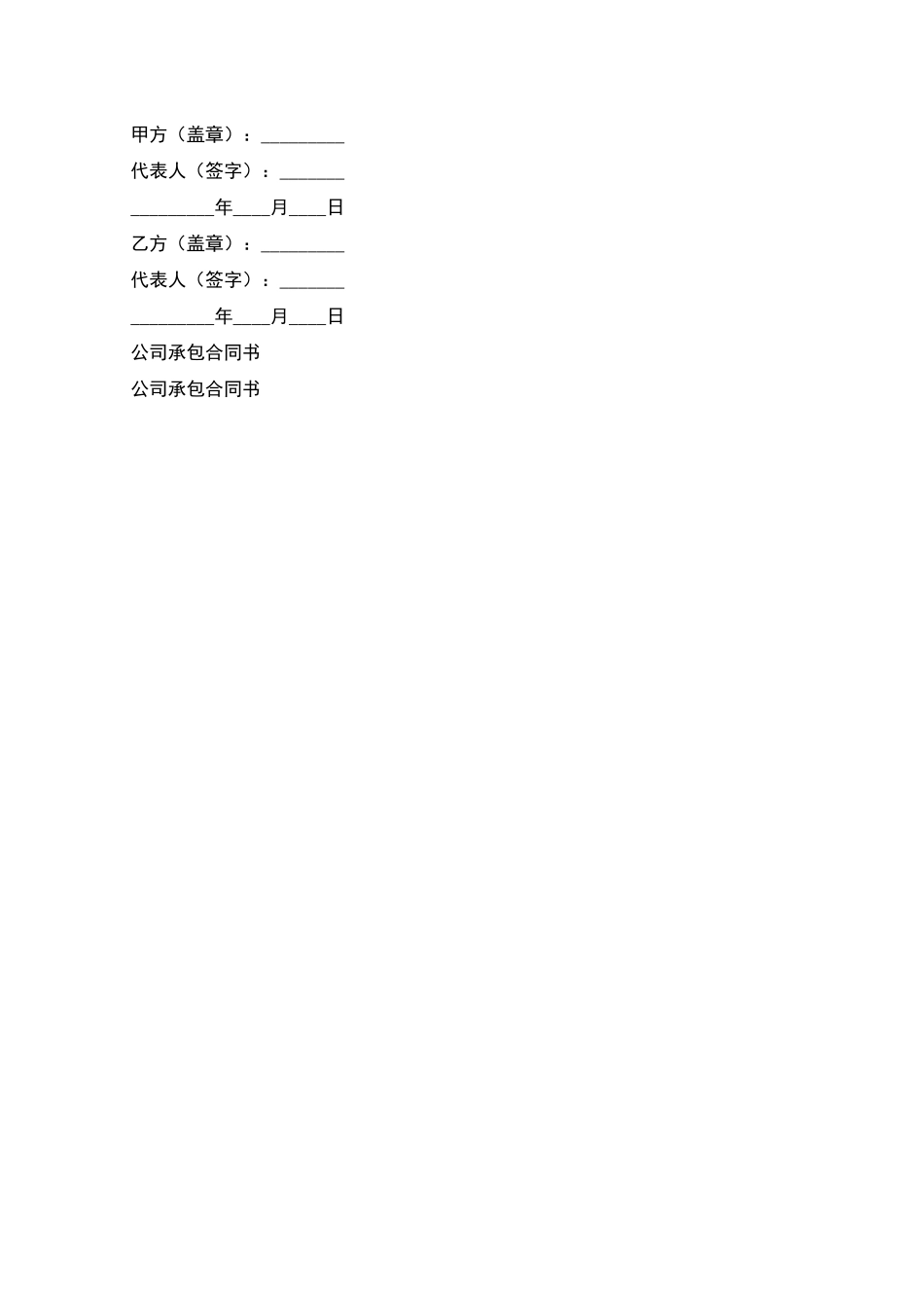 公司承包合同书_第3页