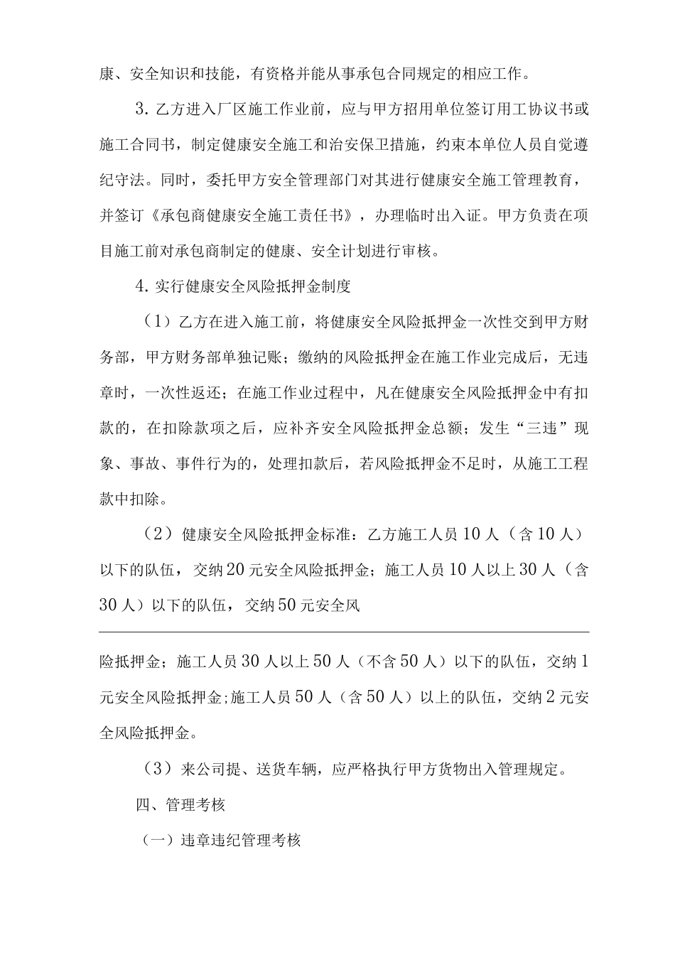 公司承包商管理制度_第3页