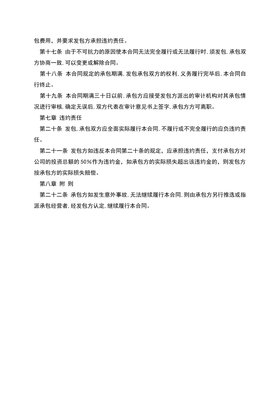 公司承包经营合同_第3页