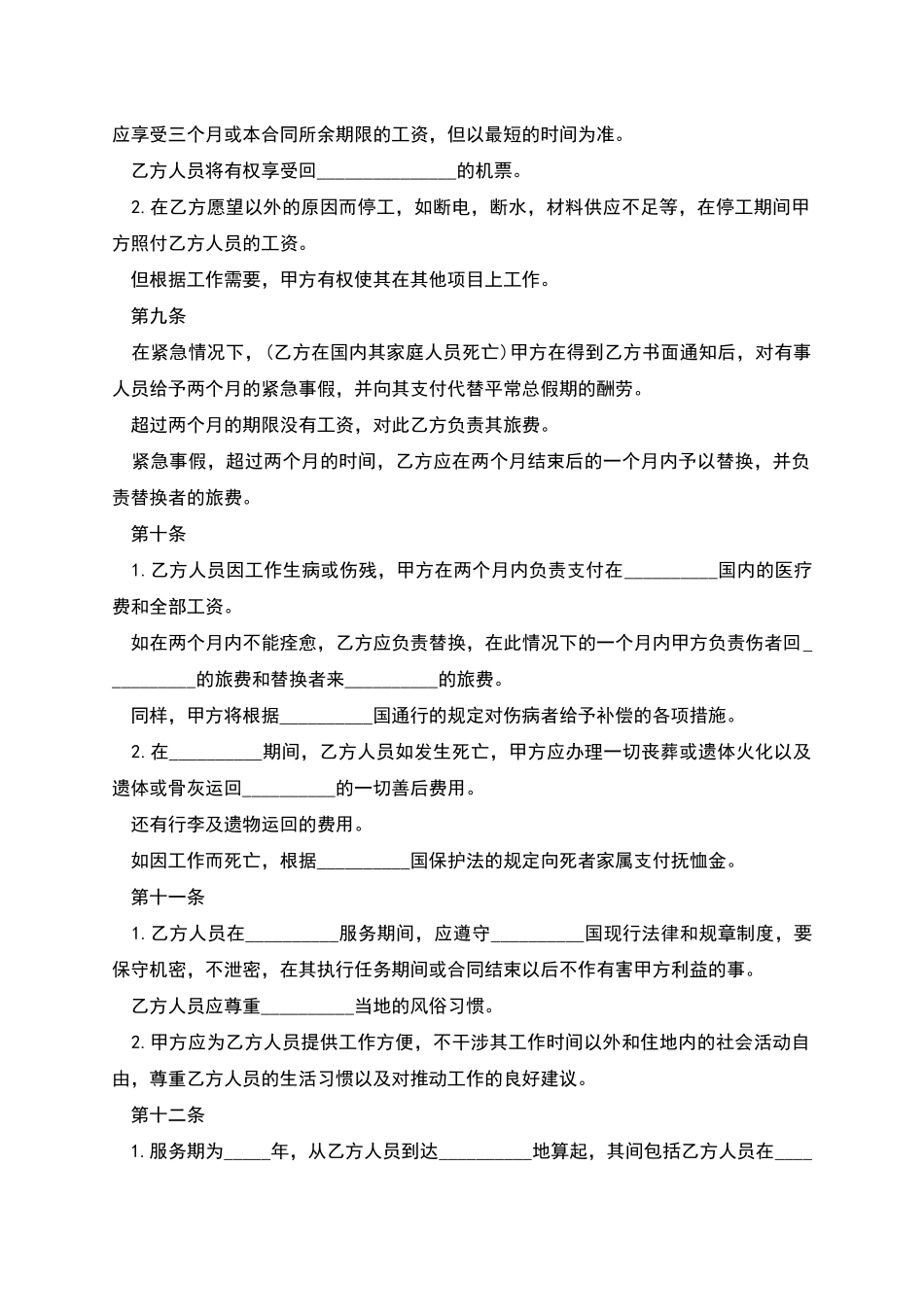 公司技术人员员工聘用劳动合同_第3页