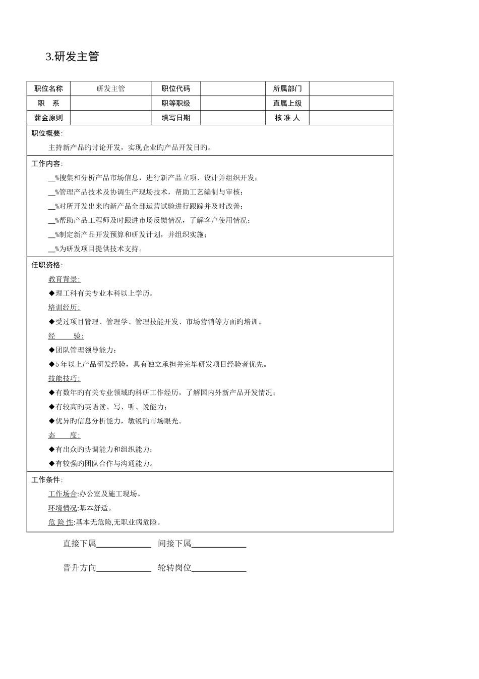 公司技术主管职位说明书_第3页