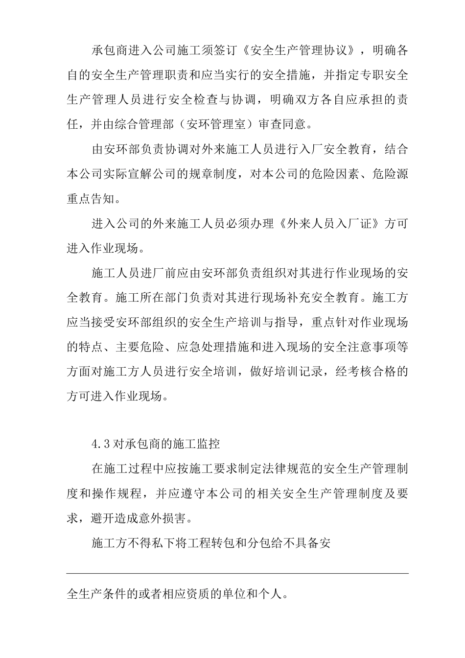 公司承包商安全管理制度_第2页
