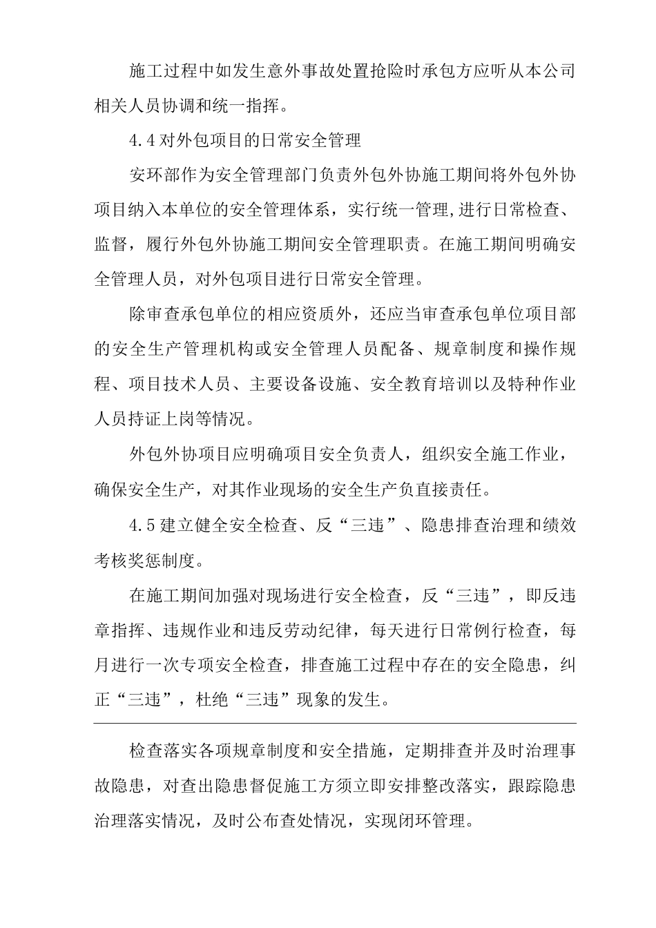 公司承包商安全管理制度_第3页