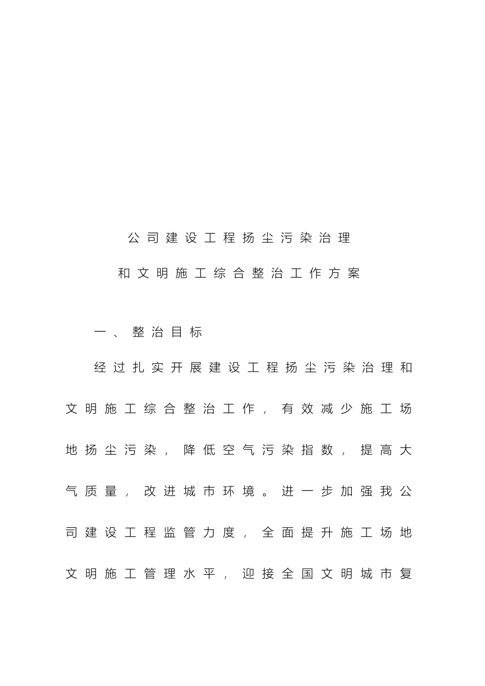 公司扬尘控制方案_第2页