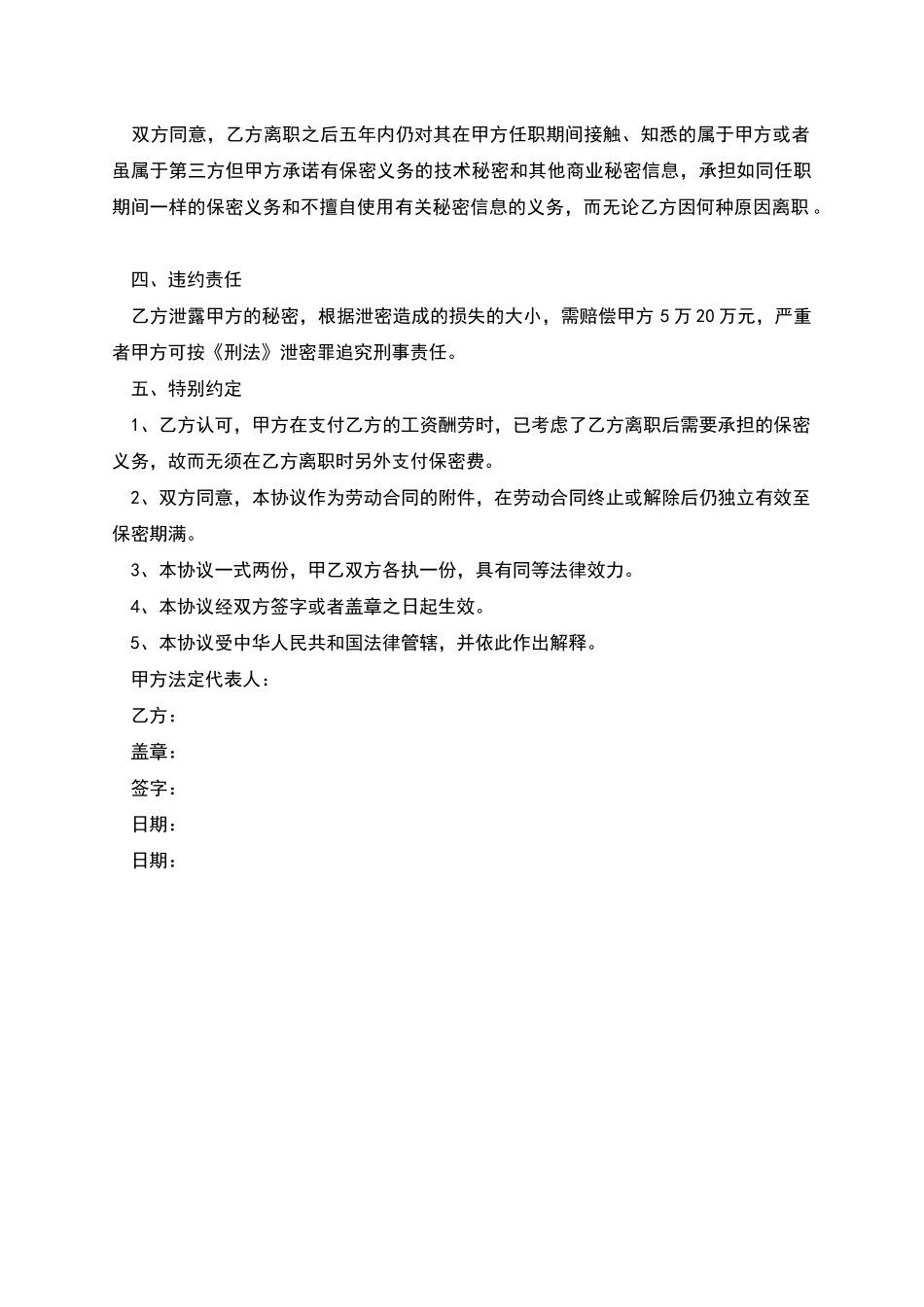 公司技术保密协议书_第2页