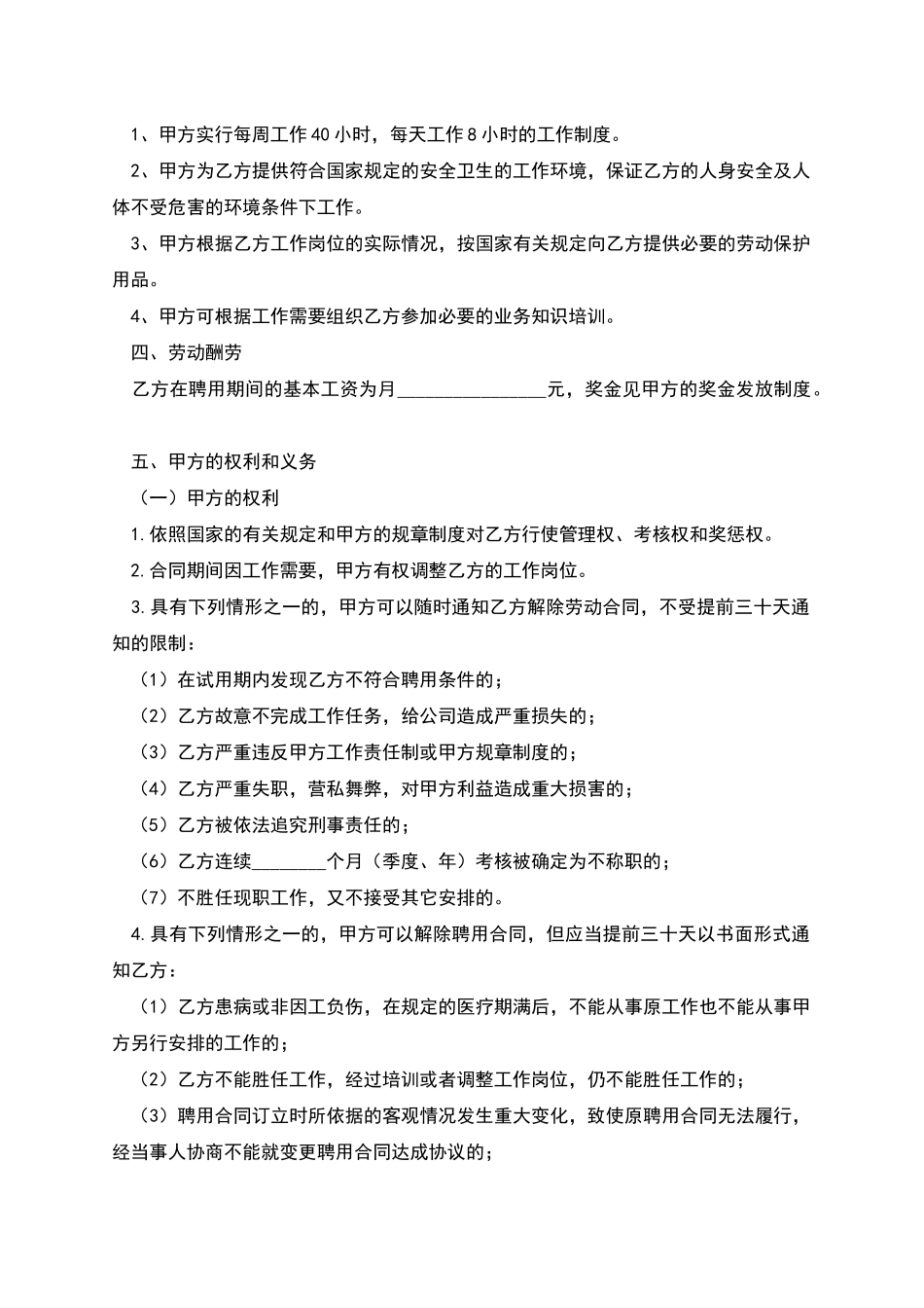 公司技术员工聘用合同范本_第2页